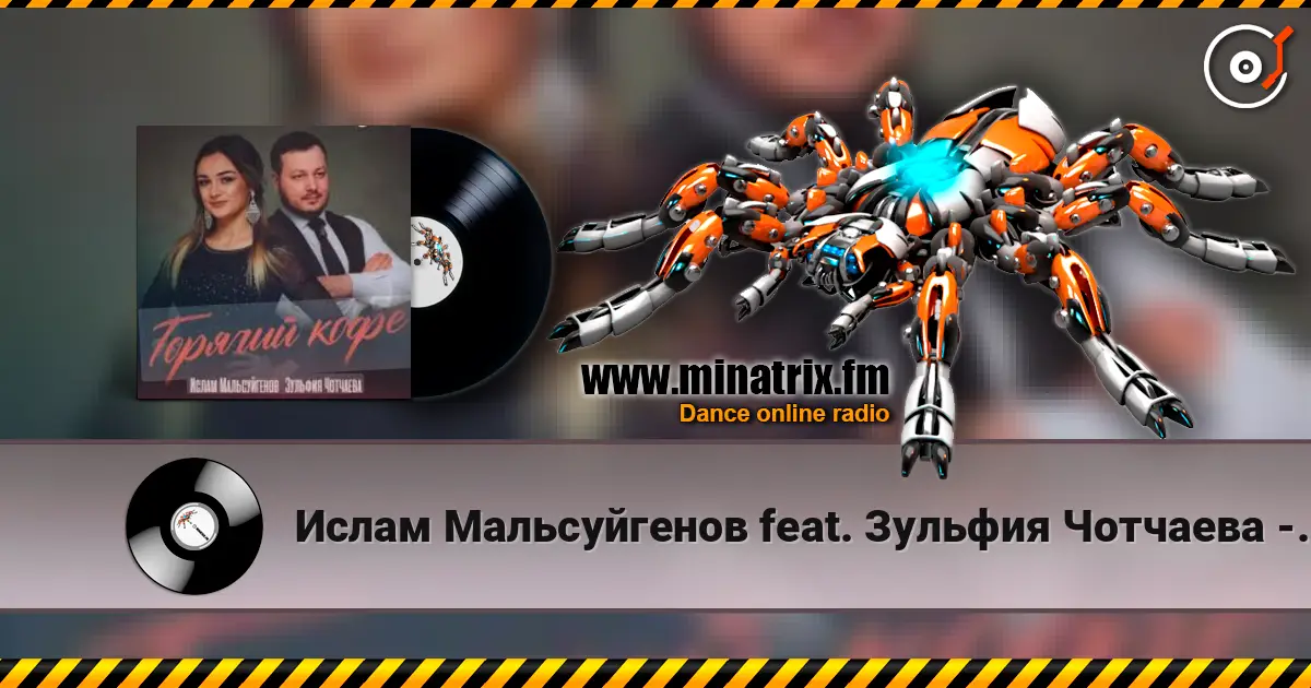 Ислам Мальсуйгенов feat. Зульфия Чотчаева - Горячий Кофе escuchar online en alta calidad | Minatrix.FM