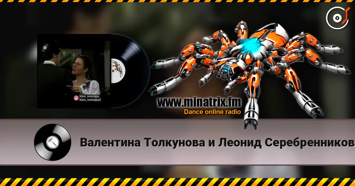 Валентина Толкунова и Леонид Серебренников - Диалог у новогодней ёлки escuchar online en alta calidad | Minatrix.FM