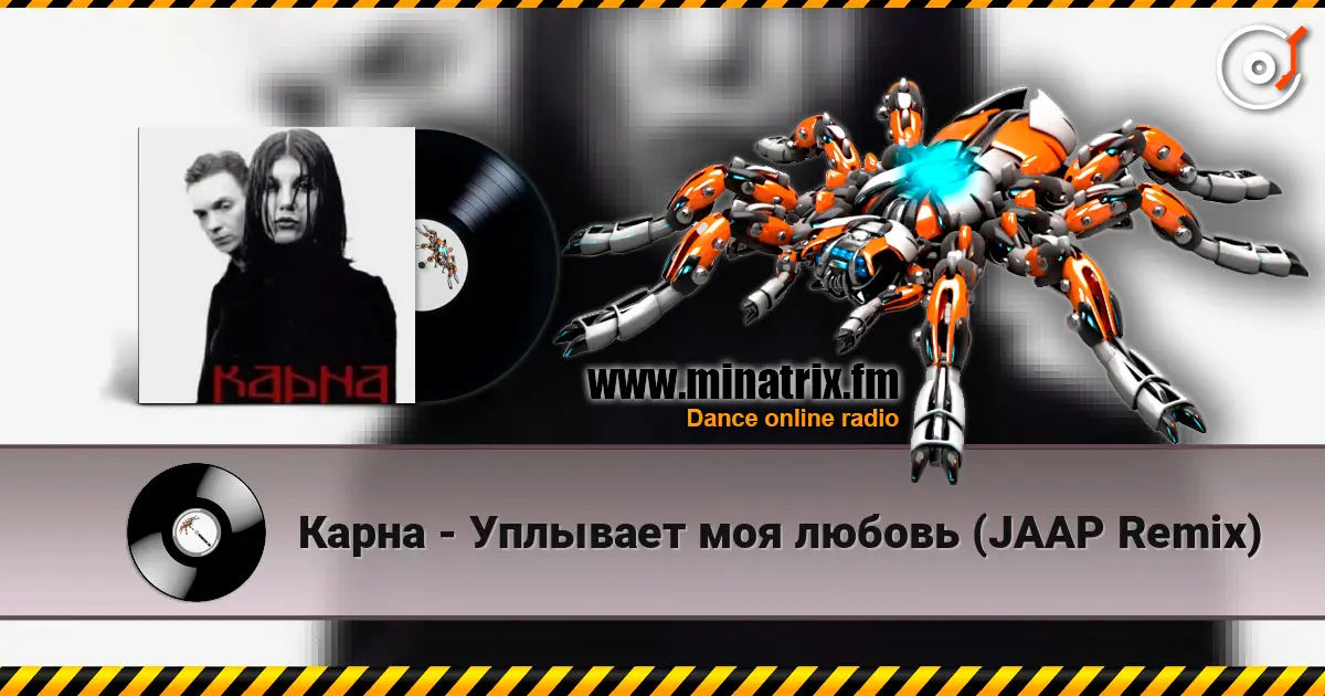 Карна - Уплывает моя любовь (JAAP Remix) escuchar online en alta calidad | Minatrix.FM