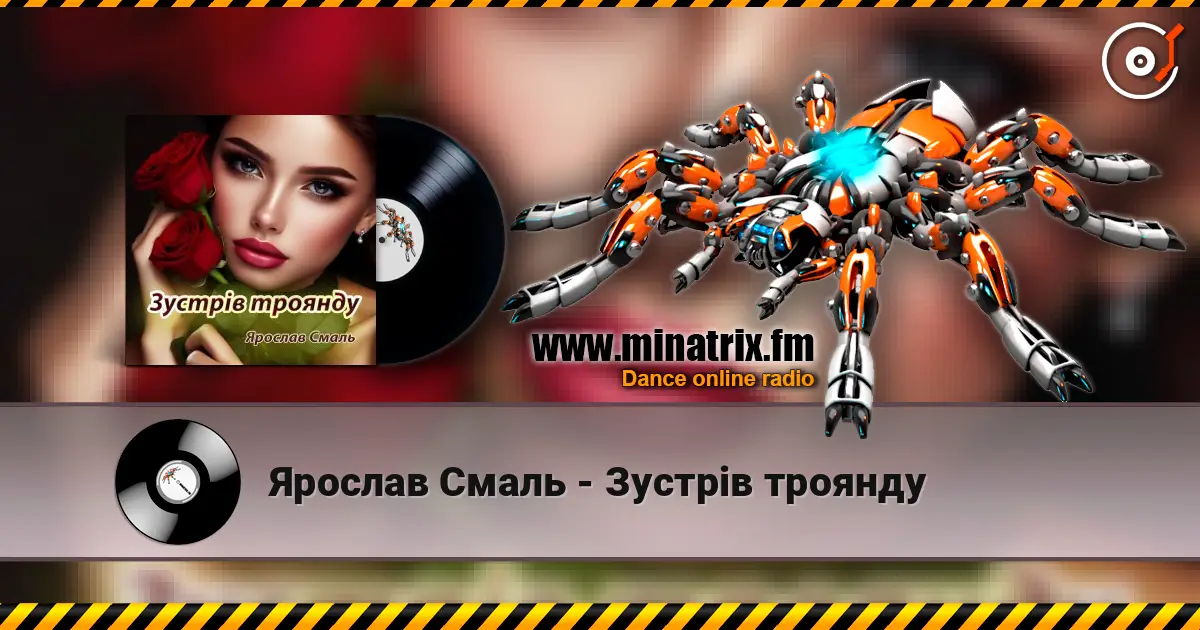 Ярослав Смаль - Зустрів троянду escuchar online en alta calidad | Minatrix.FM