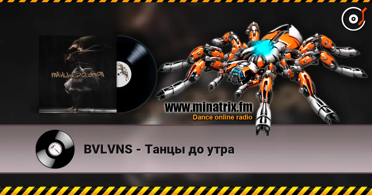 BVLVNS - Танцы до утра escuchar online en alta calidad | Minatrix.FM
