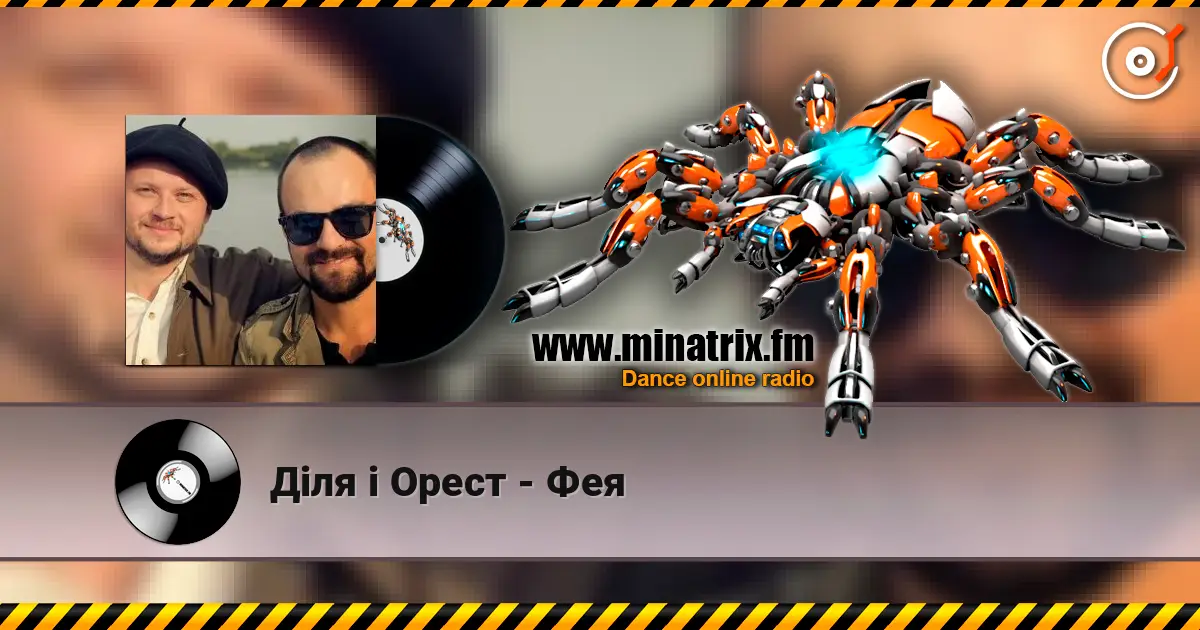Діля і Орест - Фея escuchar online en alta calidad | Minatrix.FM