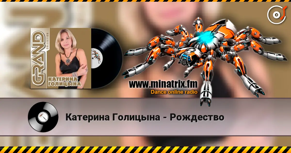 Катерина Голицына - Рождество escuchar online en alta calidad | Minatrix.FM