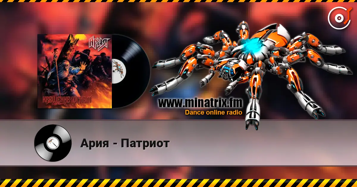 Ария - Патриот escuchar online en alta calidad | Minatrix.FM