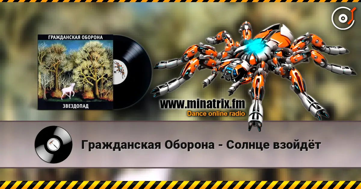 Гражданская Оборона - Солнце взойдёт escuchar online en alta calidad | Minatrix.FM