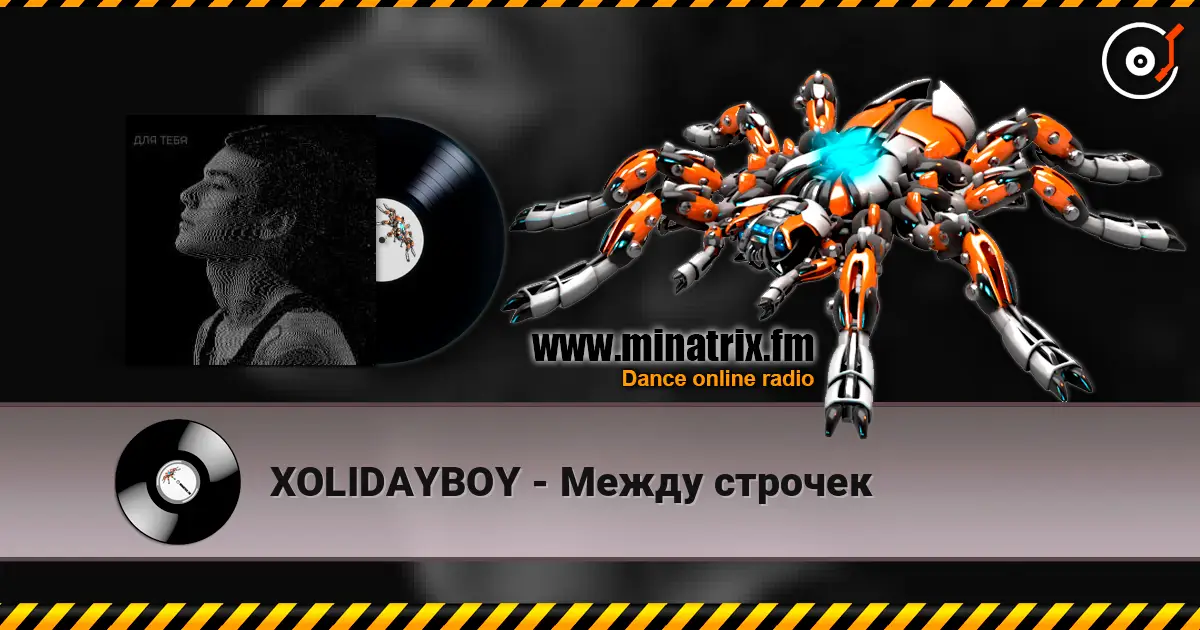 XOLIDAYBOY - Между строчек escuchar online en alta calidad | Minatrix.FM