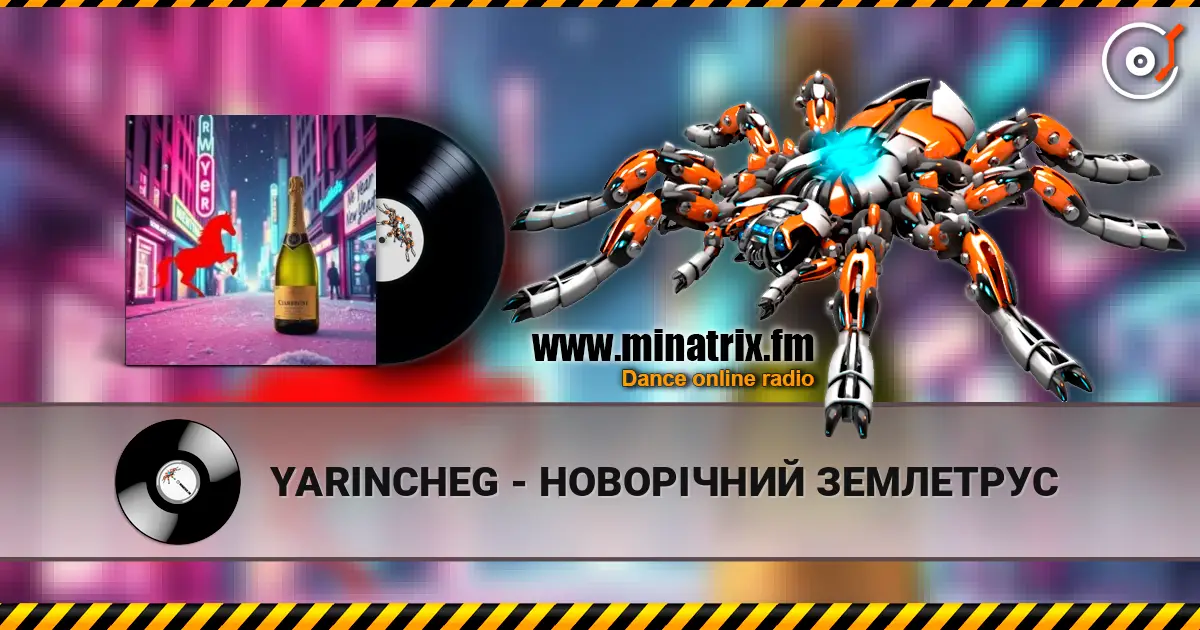 YARINCHEG - НОВОРІЧНИЙ ЗЕМЛЕТРУС escuchar online en alta calidad | Minatrix.FM