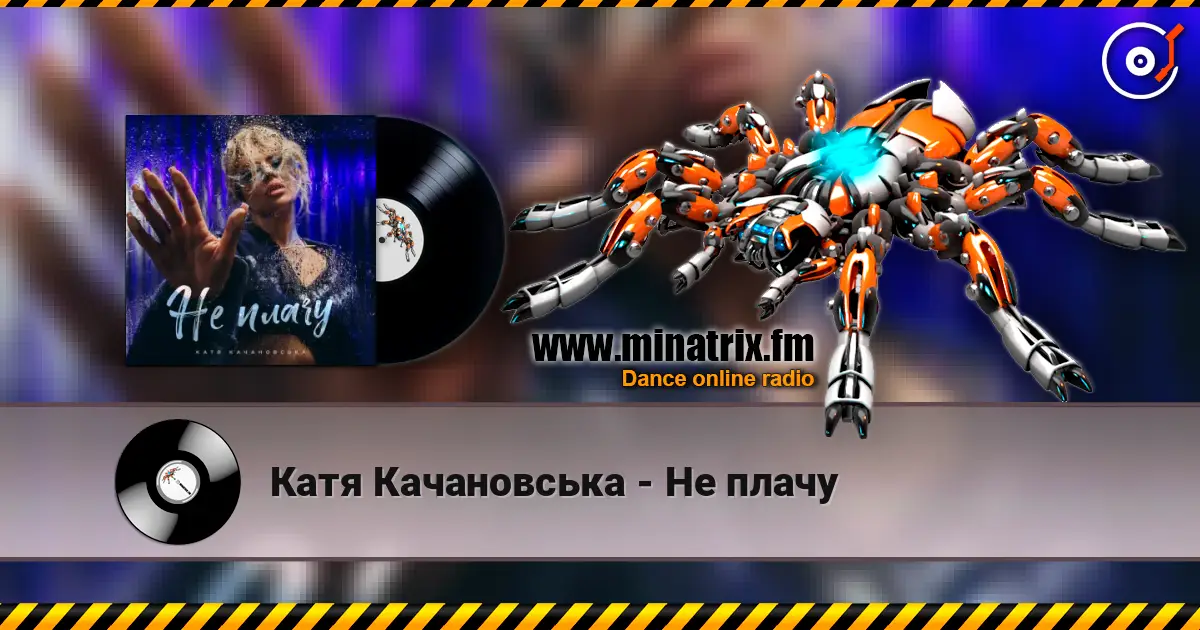 Катя Качановська - Не плачу escuchar online en alta calidad | Minatrix.FM