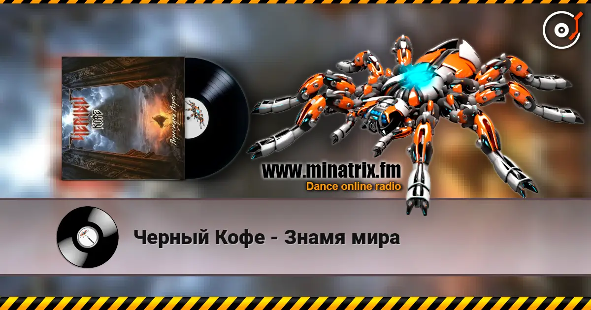 Черный Кофе - Знамя мира escuchar online en alta calidad | Minatrix.FM