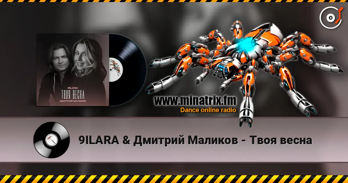 9ILARA & Дмитрий Маликов - Твоя весна escuchar online en alta calidad | Minatrix.FM