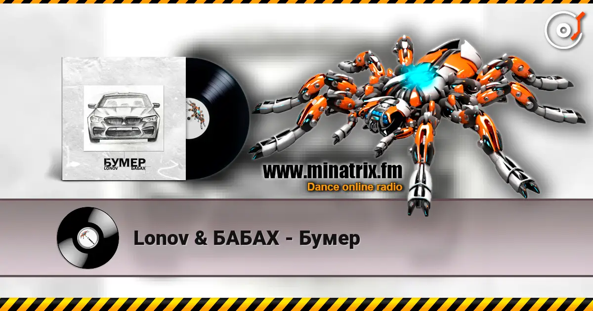 Lonov & БАБАХ - Бумер escuchar online en alta calidad | Minatrix.FM