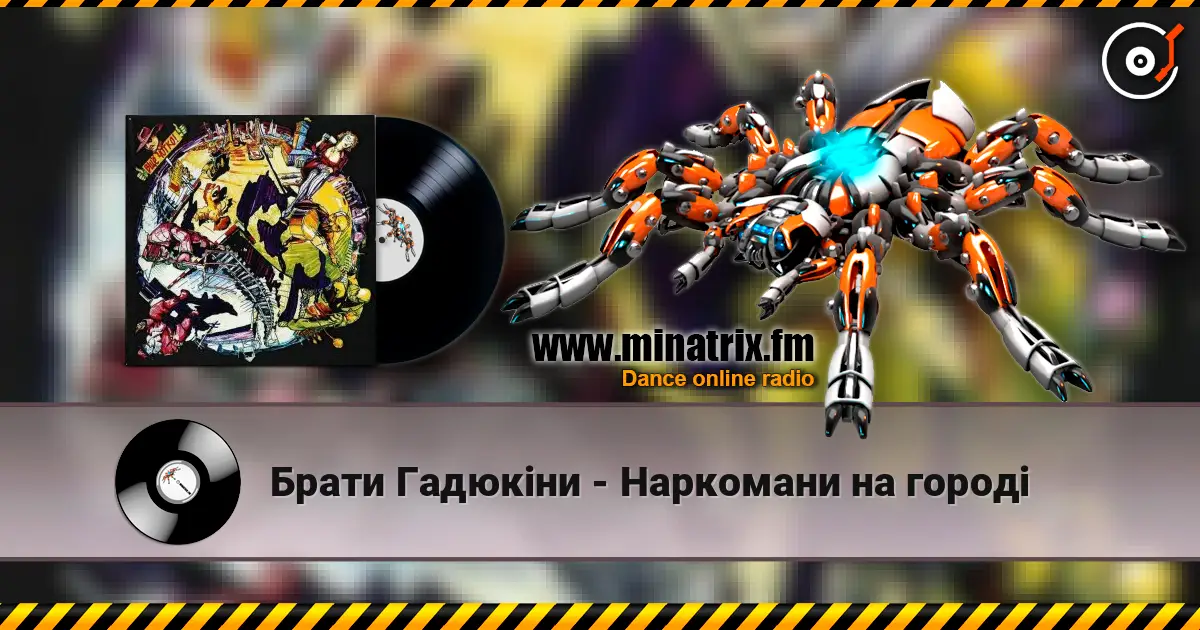 Брати Гадюкіни - Наркомани на городі escuchar online en alta calidad | Minatrix.FM