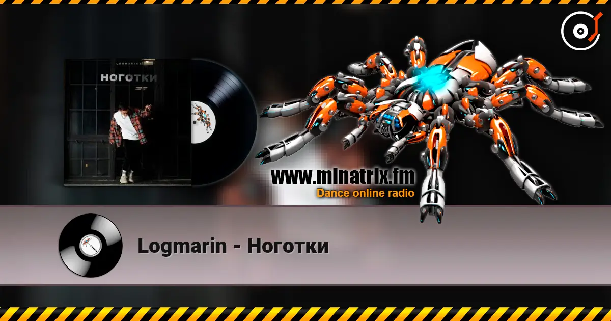 Logmarin - Ноготки escuchar online en alta calidad | Minatrix.FM