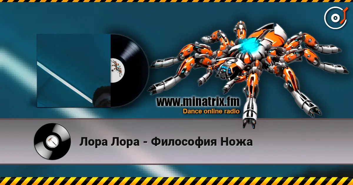 Лора Лора - Философия Ножа escuchar online en alta calidad | Minatrix.FM