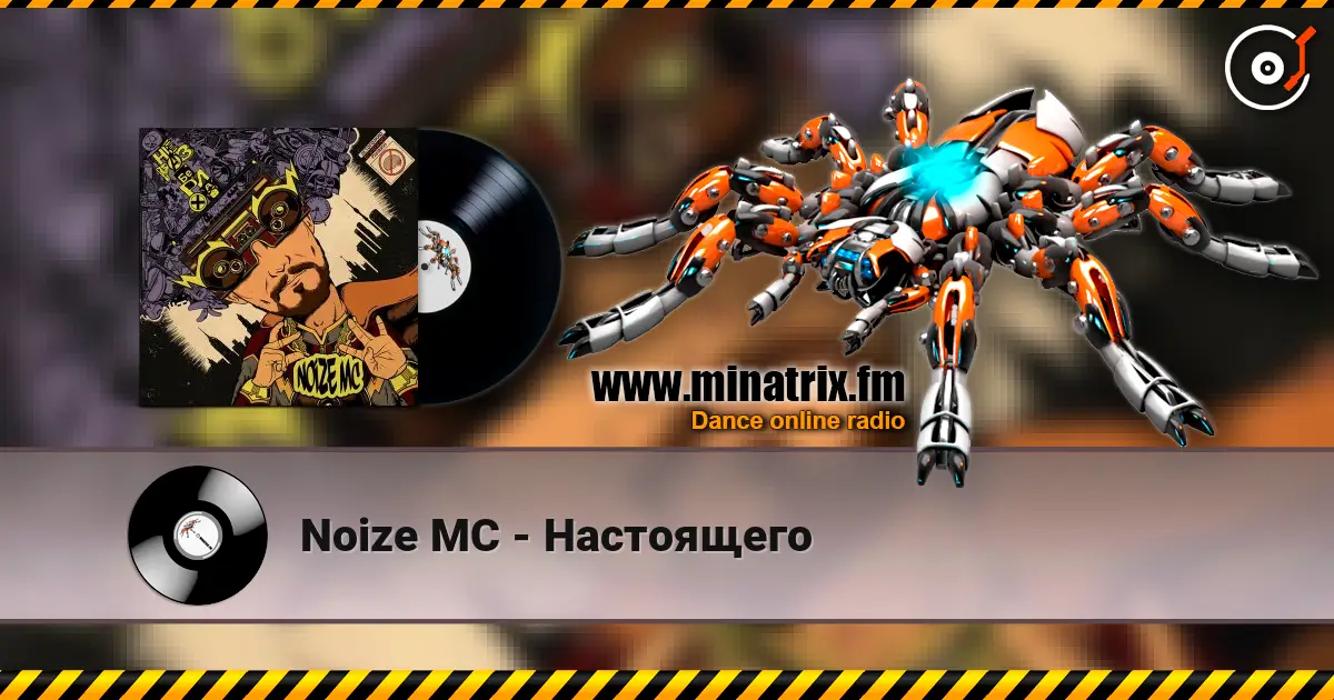 Noize MC - Настоящего escuchar online en alta calidad | Minatrix.FM