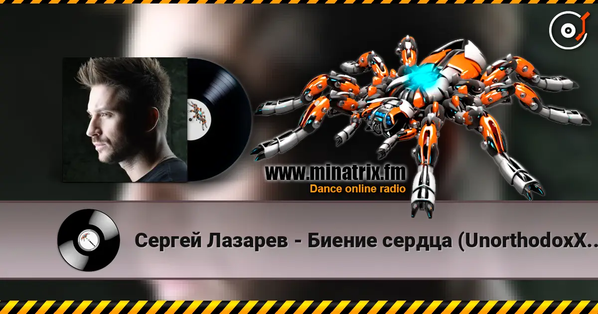 Сергей Лазарев - Биение сердца (UnorthodoxX Russian Radio Remix) escuchar online en alta calidad | Minatrix.FM