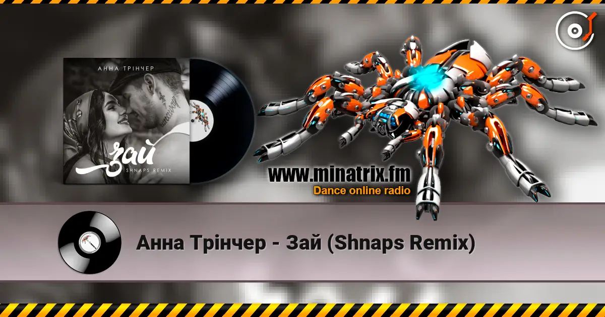 Анна Трінчер - Зай (Shnaps Remix) escuchar online en alta calidad | Minatrix.FM