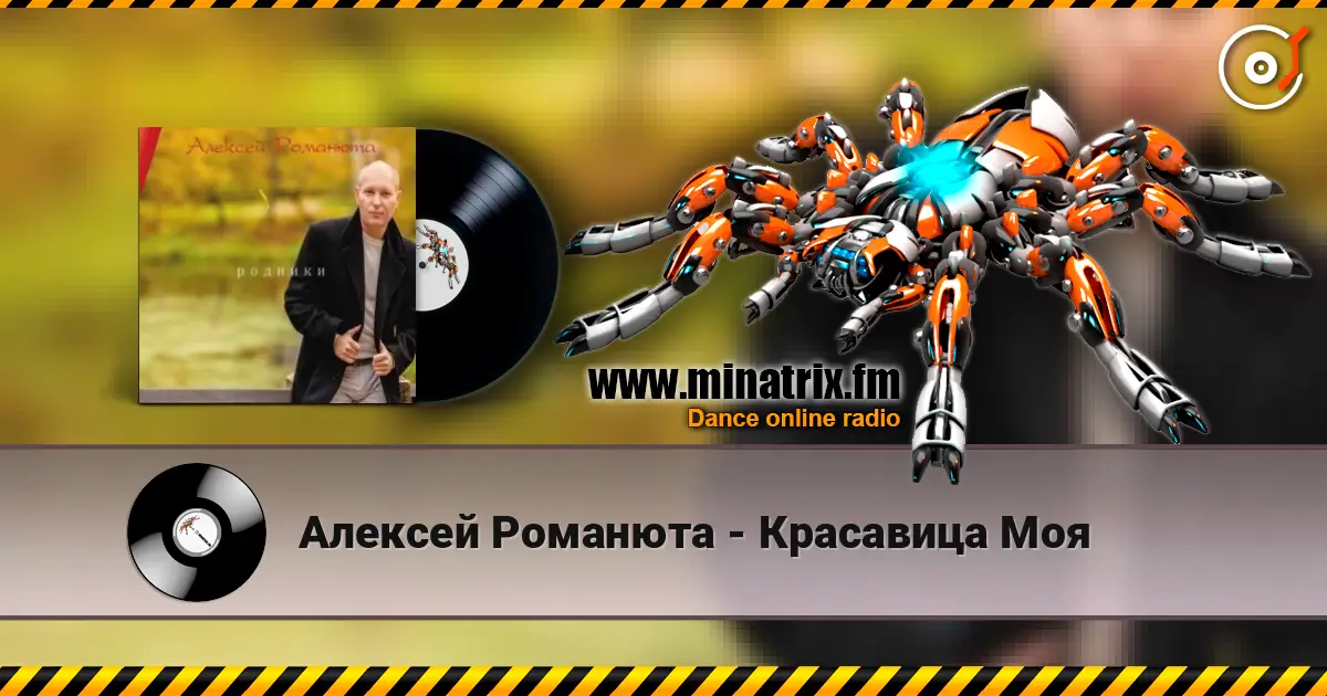 Алексей Романюта - Красавица Моя escuchar online en alta calidad | Minatrix.FM