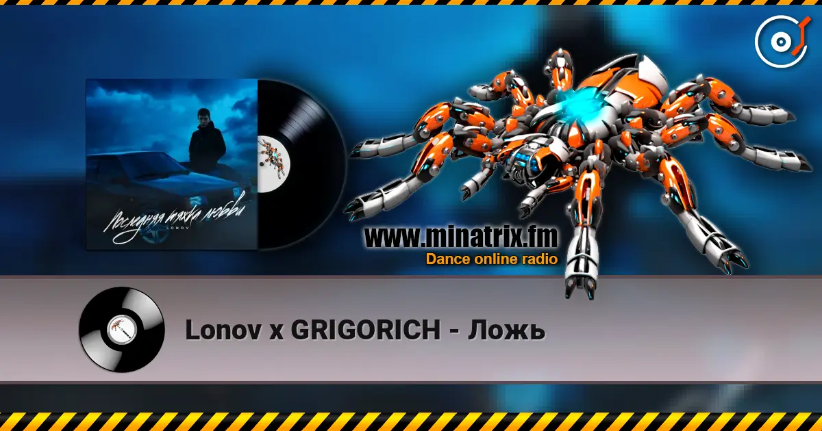 Lonov x GRIGORICH - Ложь escuchar online en alta calidad | Minatrix.FM