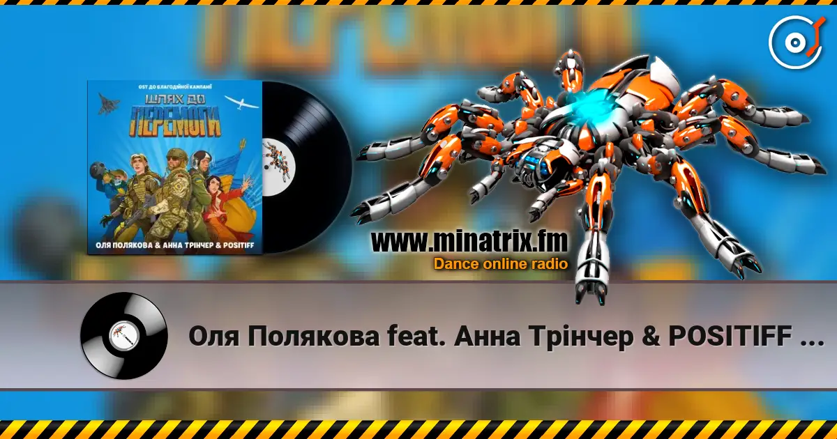 Оля Полякова feat. Анна Трінчер & POSITIFF - Шлях До Перемоги (OST До Благодійної Кампанії Шлях До Перемоги) escuchar online en alta calidad | Minatrix.FM