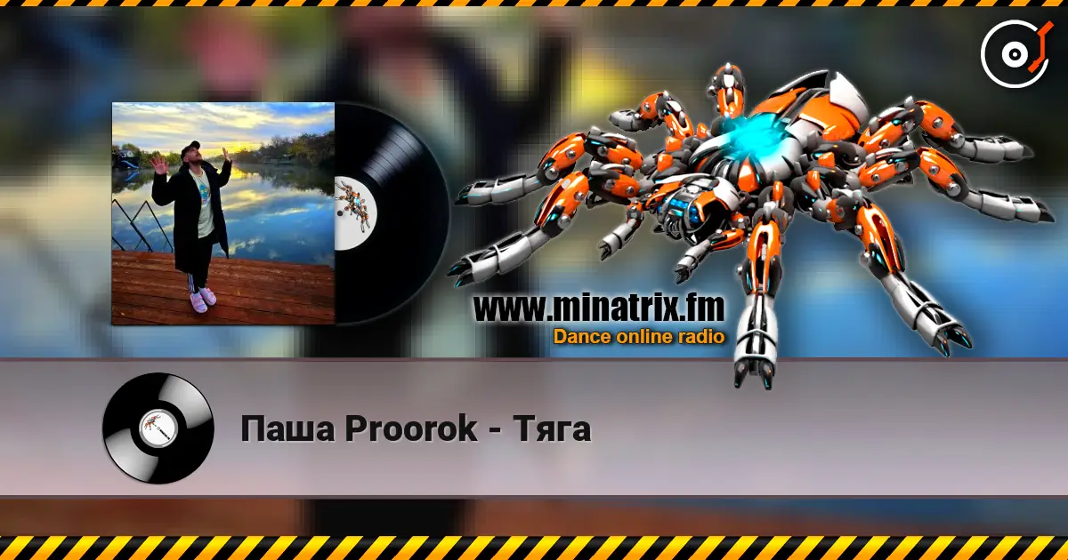 Паша Proorok - Тяга escuchar online en alta calidad | Minatrix.FM