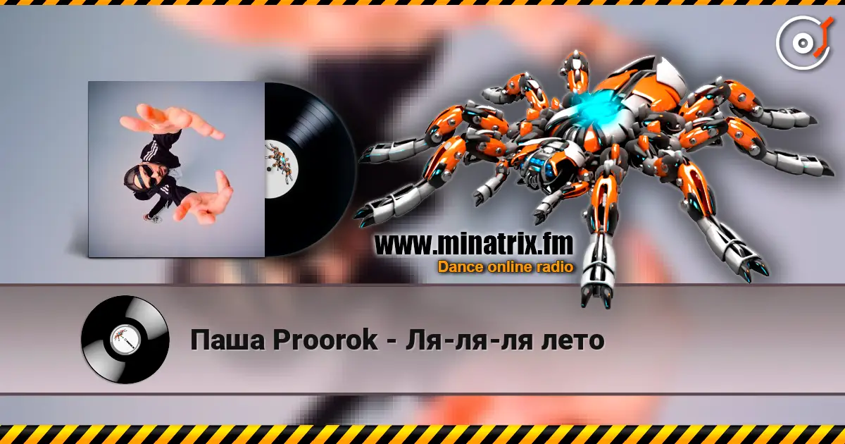 Паша Proorok - Ля-ля-ля лето escuchar online en alta calidad | Minatrix.FM