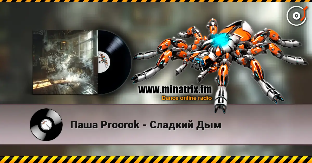 Паша Proorok - Сладкий Дым escuchar online en alta calidad | Minatrix.FM