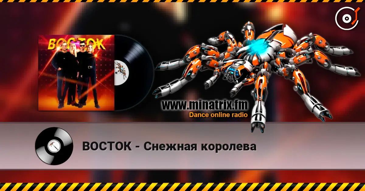 ВОСТОК - Снежная королева escuchar online en alta calidad | Minatrix.FM