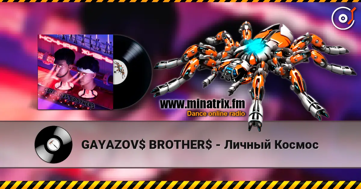 GAYAZOV$ BROTHER$ - Личный Космос escuchar online en alta calidad | Minatrix.FM