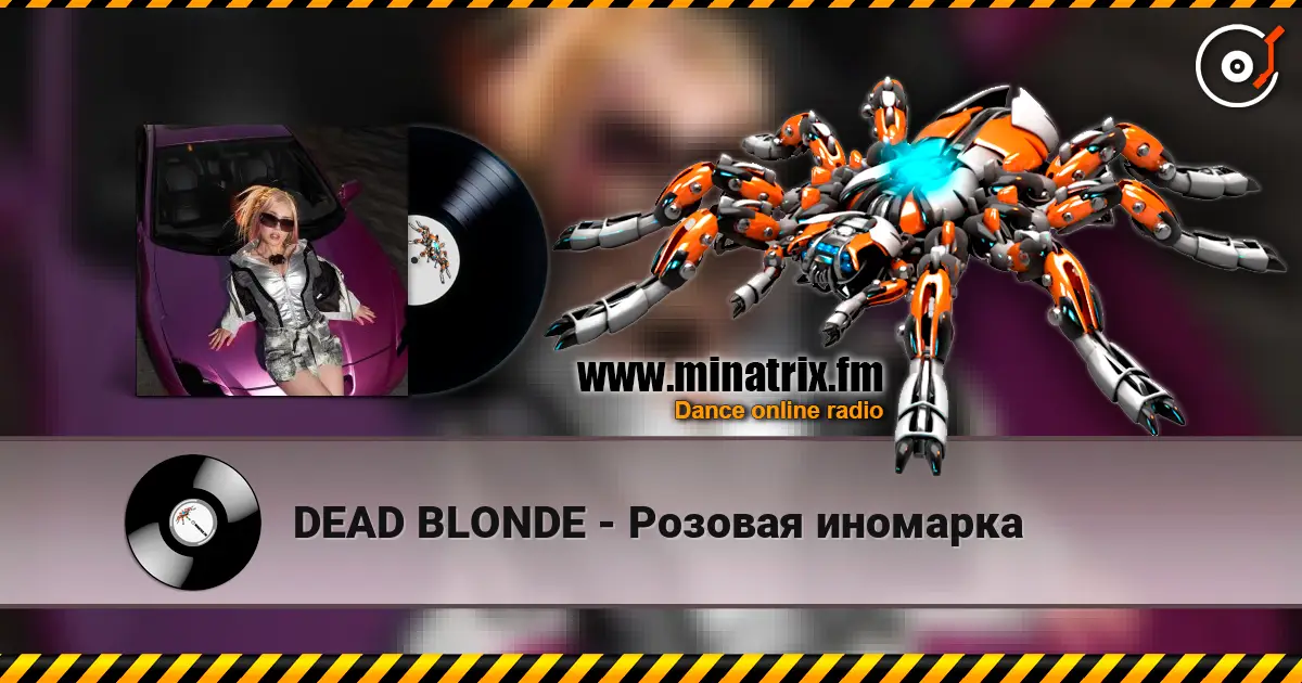 DEAD BLONDE - Розовая иномарка escuchar online en alta calidad | Minatrix.FM