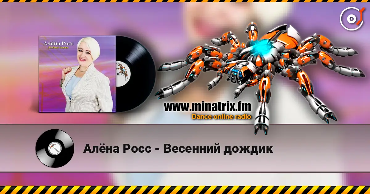 Алёна Росс - Весенний дождик escuchar online en alta calidad | Minatrix.FM