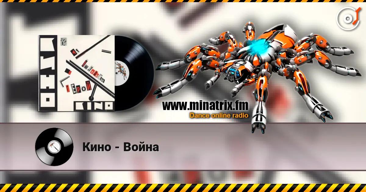 Кино - Война escuchar online en alta calidad | Minatrix.FM