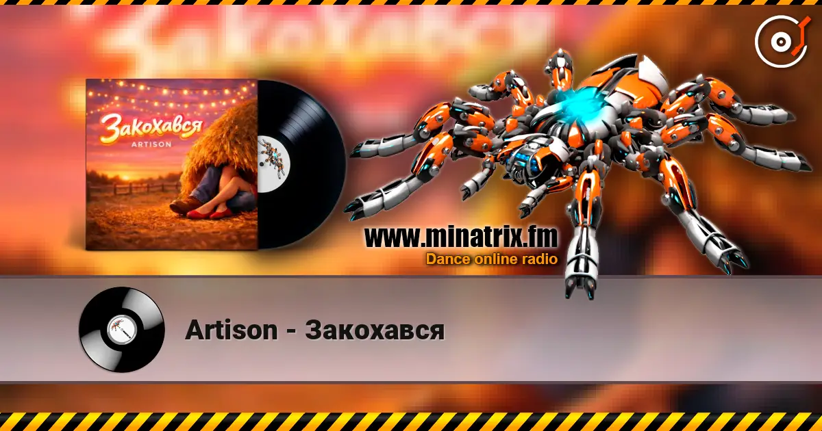 Artison - Закохався escuchar online en alta calidad | Minatrix.FM