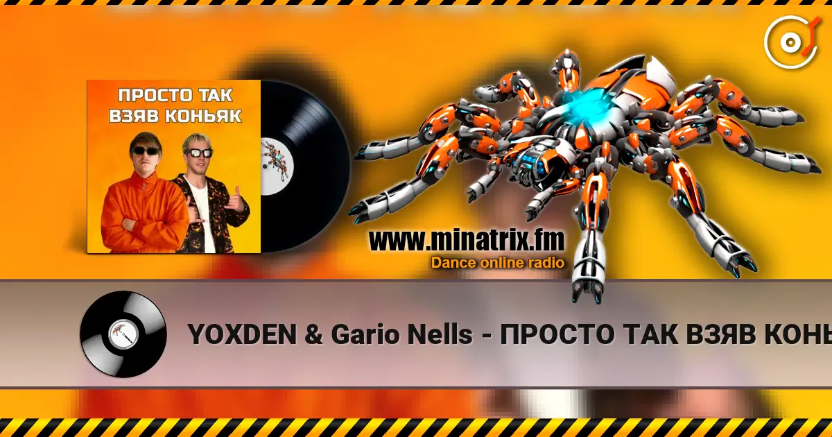 YOXDEN & Gario Nells - ПРОСТО ТАК ВЗЯВ КОНЬЯК escuchar online en alta calidad | Minatrix.FM