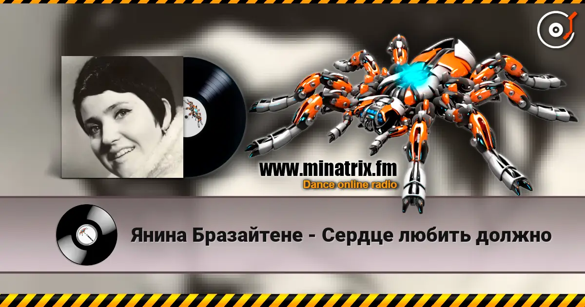 Янина Бразайтене - Сердце любить должно escuchar online en alta calidad | Minatrix.FM