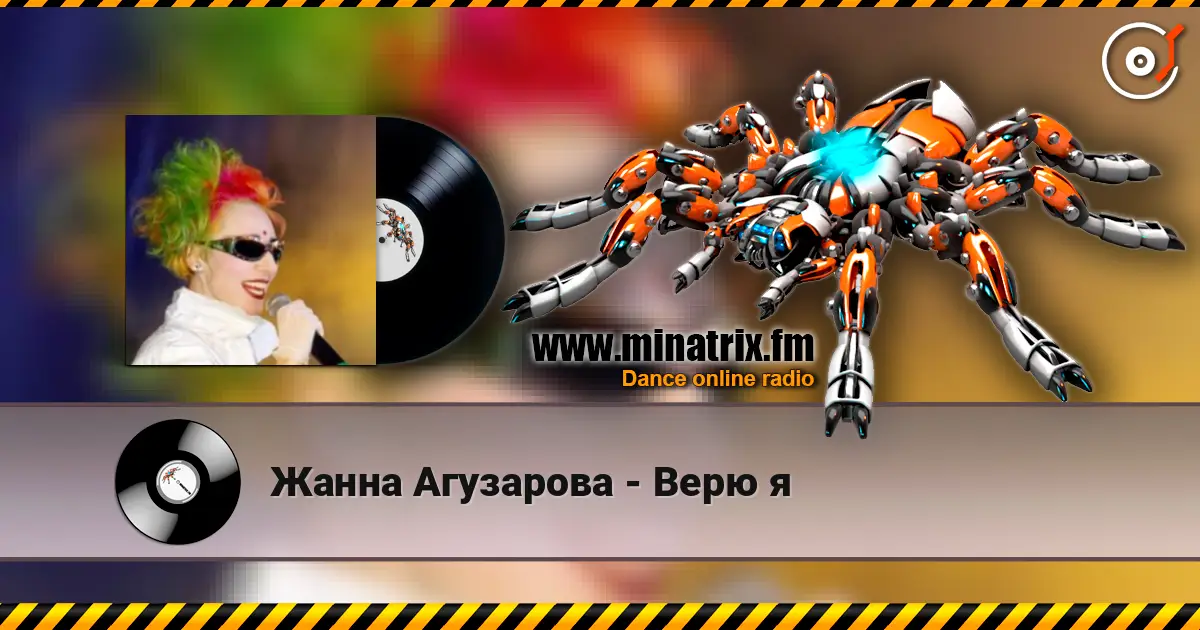 Жанна Агузарова - Верю я escuchar online en alta calidad | Minatrix.FM