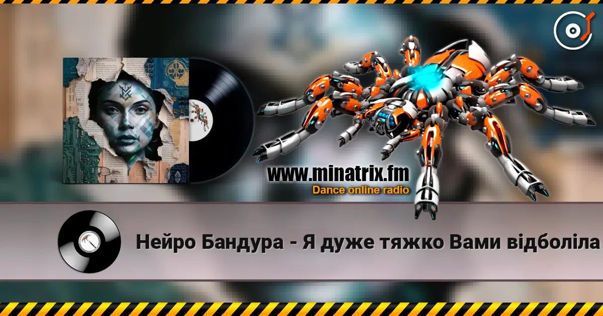 Нейро Бандура - Я дуже тяжко Вами відболіла escuchar online en alta calidad | Minatrix.FM