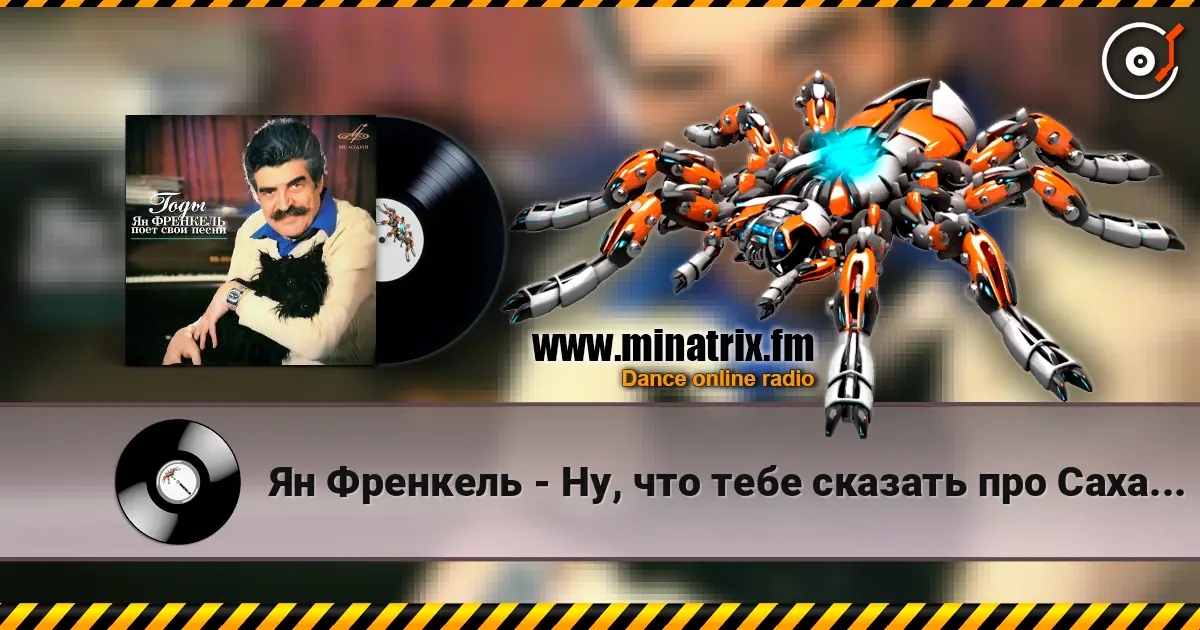 Ян Френкель - Ну, что тебе сказать про Сахалин escuchar online en alta calidad | Minatrix.FM