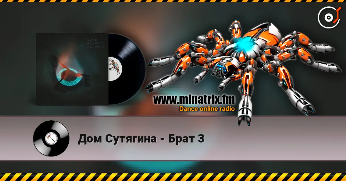 Дом Сутягина - Брат 3 escuchar online en alta calidad | Minatrix.FM
