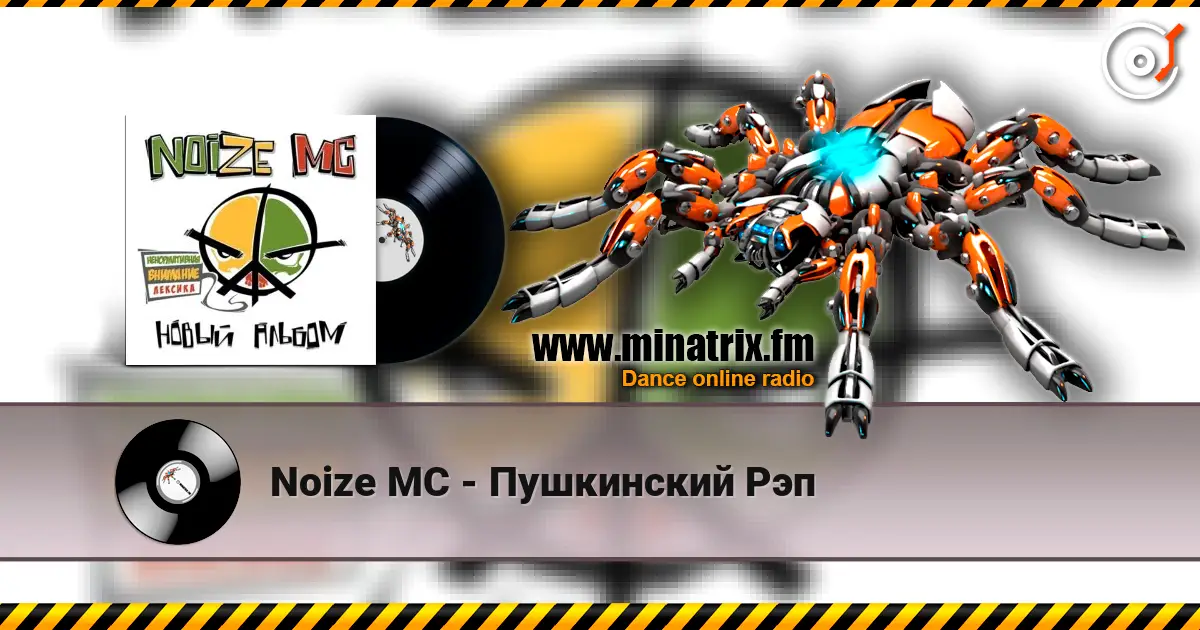 Noize MC - Пушкинский Рэп escuchar online en alta calidad | Minatrix.FM