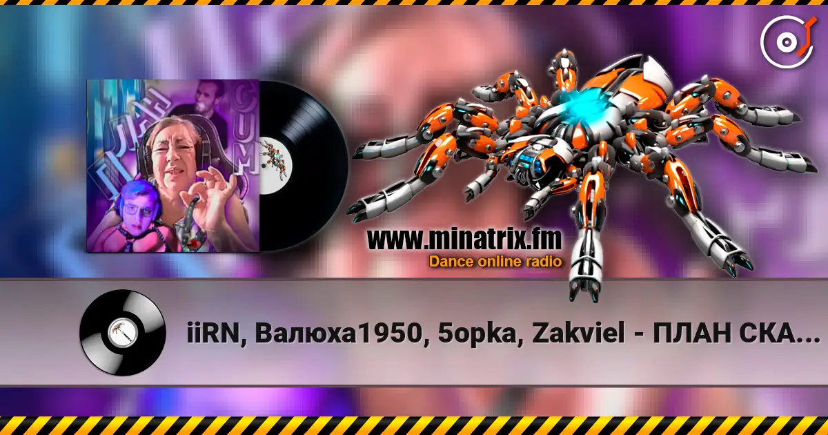 iiRN, Валюха1950, 5opka, Zakviel - ПЛАН СКАМ (gachi remix) escuchar online en alta calidad | Minatrix.FM