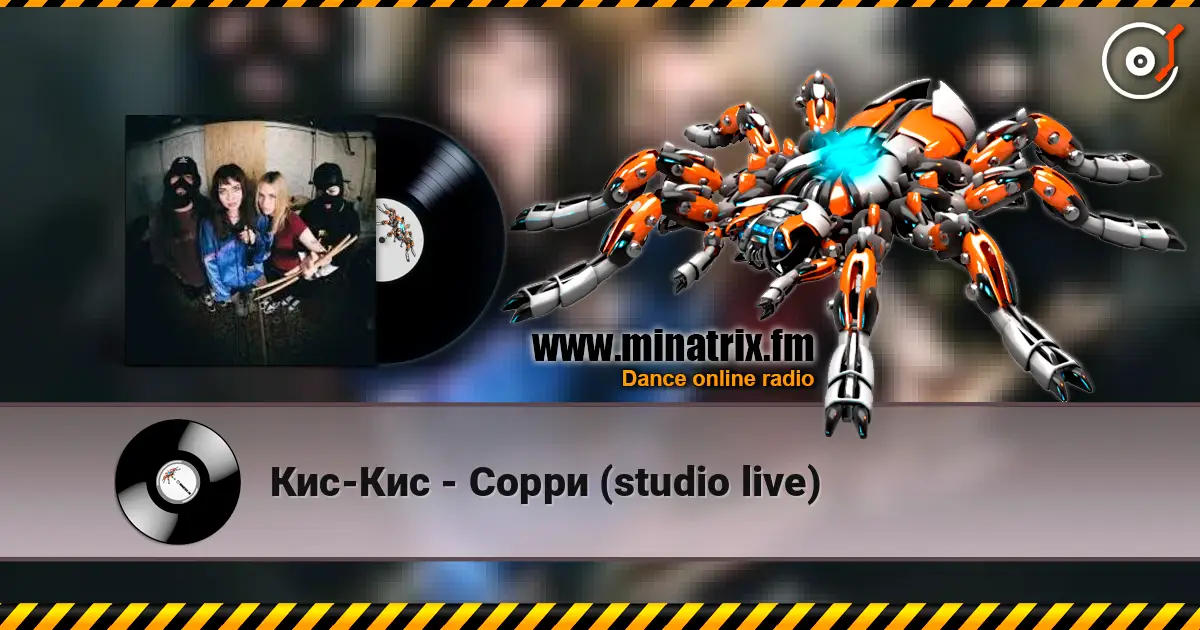 Кис-Кис - Cорри (studio live) escuchar online en alta calidad | Minatrix.FM