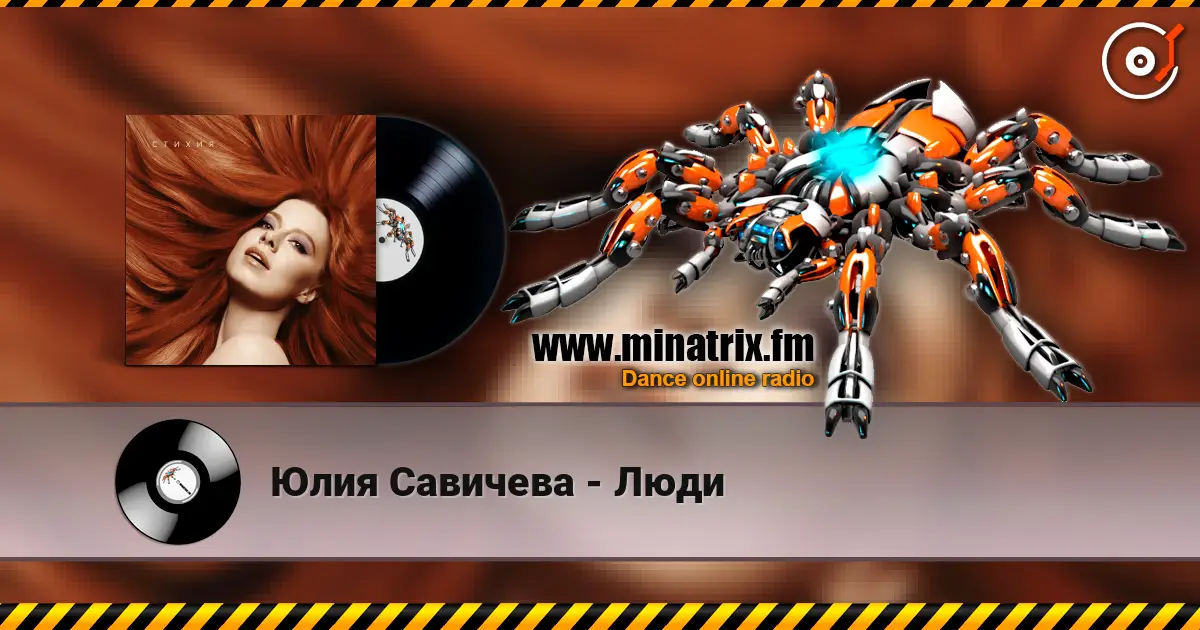 Юлия Савичева - Люди escuchar online en alta calidad | Minatrix.FM