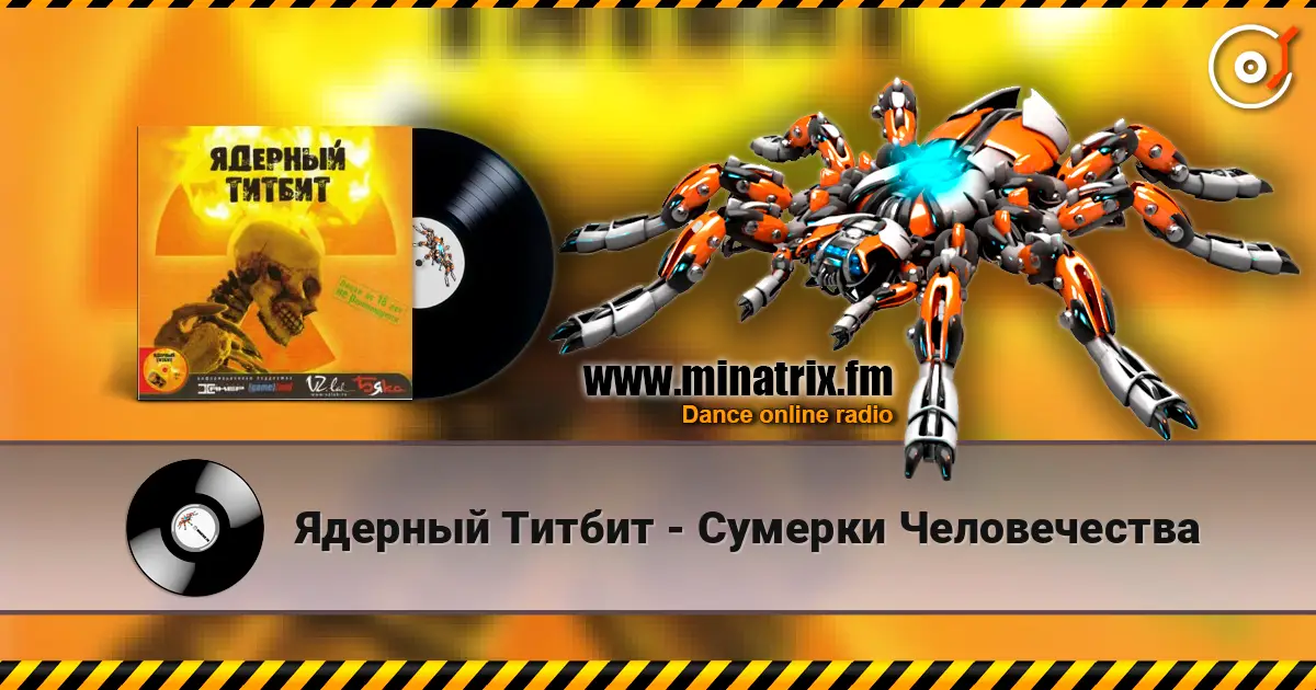Ядерный Титбит - Сумерки Человечества escuchar online en alta calidad | Minatrix.FM