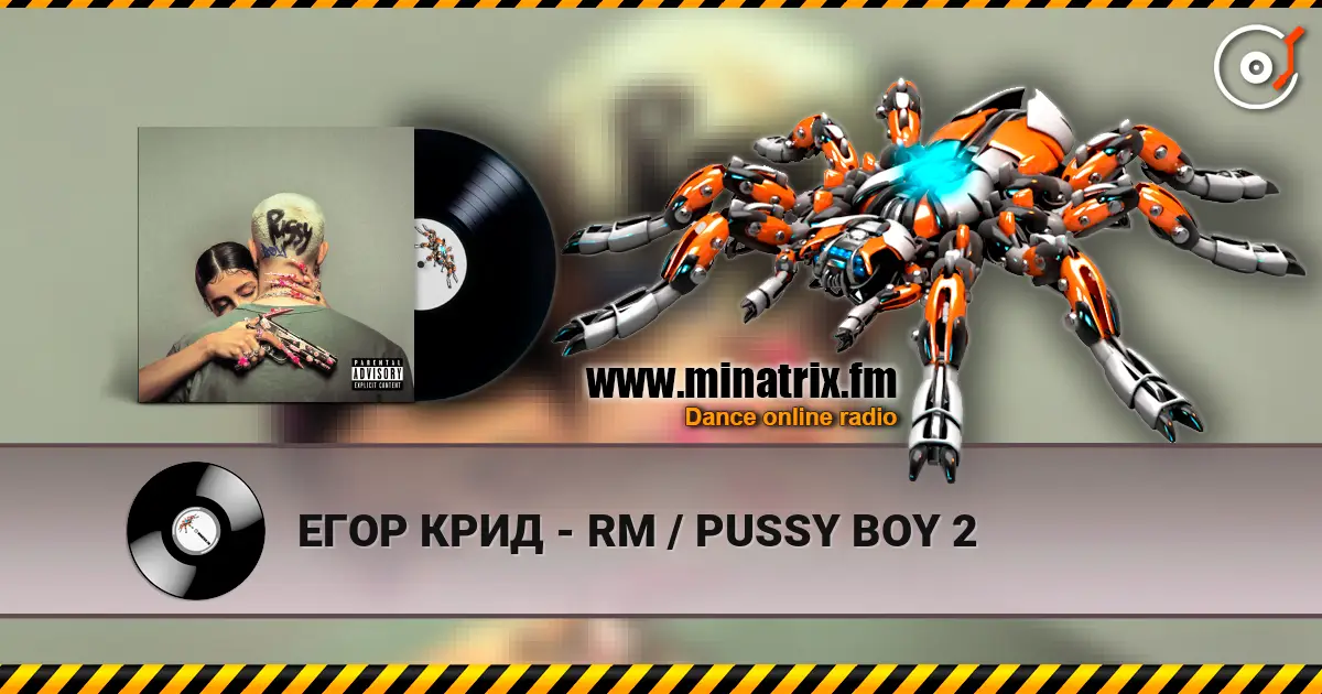 ЕГОР КРИД - RM / PUSSY BOY 2 escuchar online en alta calidad | Minatrix.FM