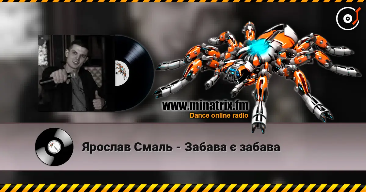 Ярослав Смаль - Забава є забава escuchar online en alta calidad | Minatrix.FM