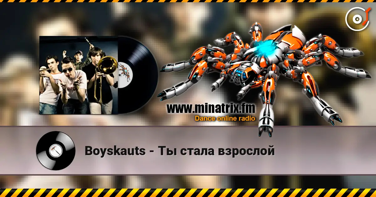 Boyskauts - Ты стала взрослой escuchar online en alta calidad | Minatrix.FM