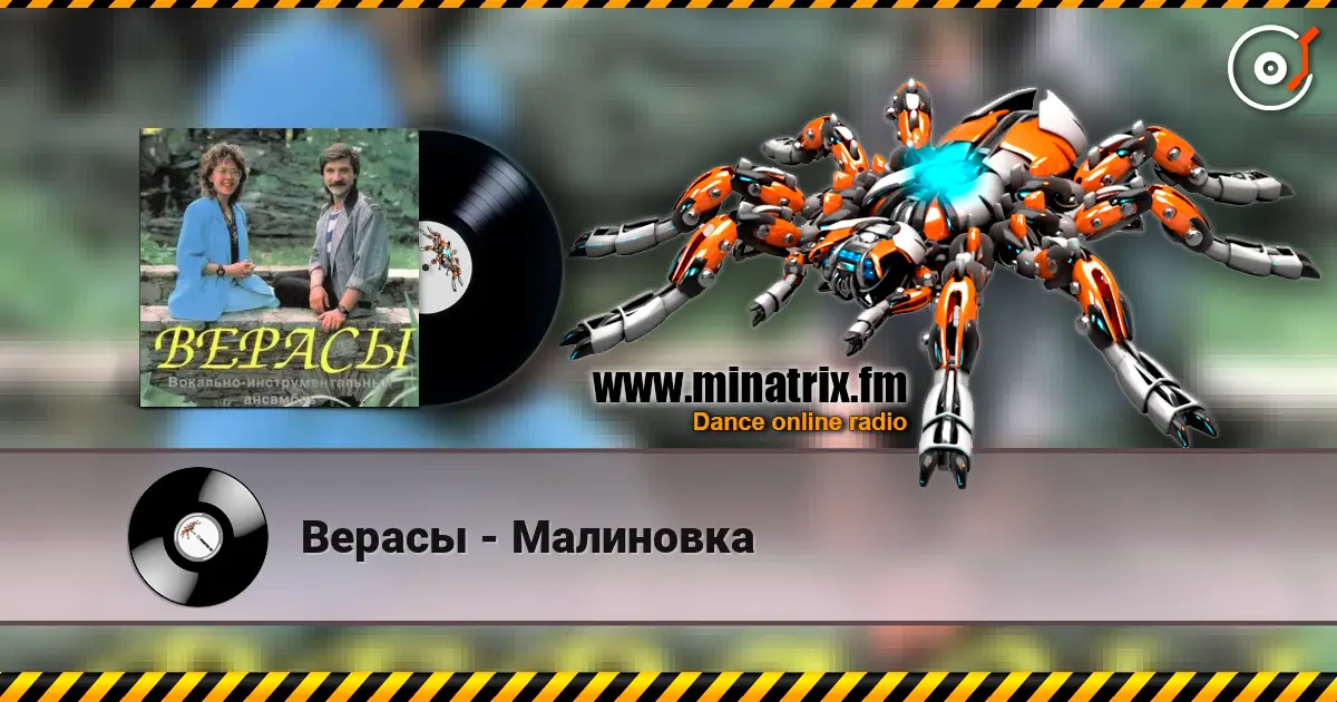 Верасы - Малиновка escuchar online en alta calidad | Minatrix.FM