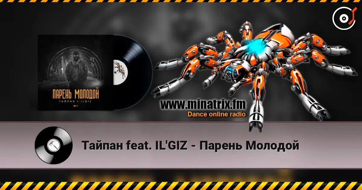 Тайпан feat. IL'GIZ - Парень Молодой escuchar online en alta calidad | Minatrix.FM