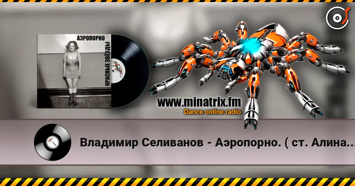 Владимир Селиванов - Аэропорно. ( ст. Алина Витухновская) escuchar online en alta calidad | Minatrix.FM